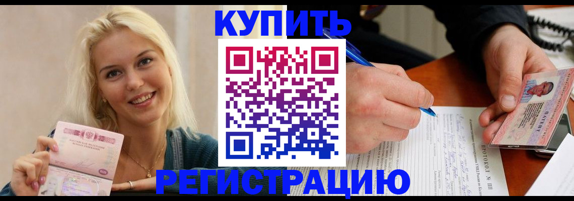 прописка в квартире в Белоярске