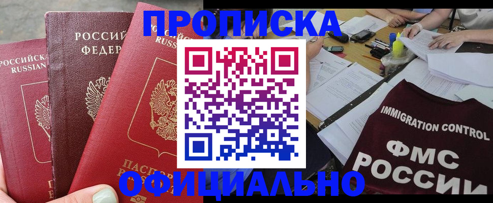 временная регистрация купить в Белоярске